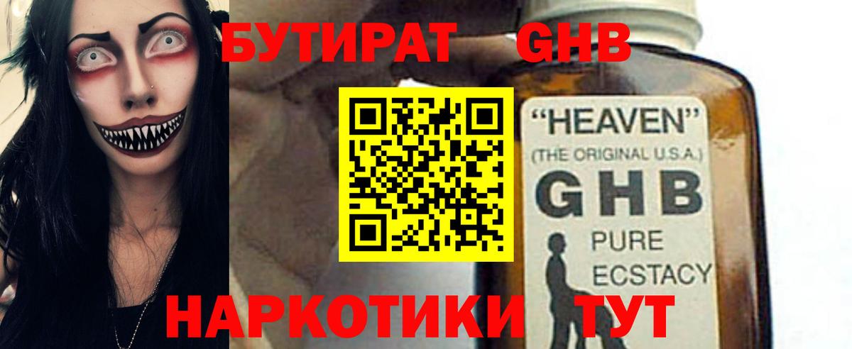 БУТИРАТ  Вход с VPN  Можайск  Бутират вода 