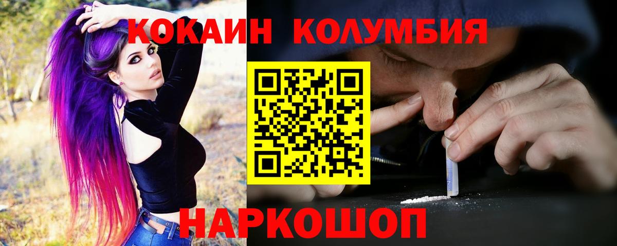 Можайск  COCAIN Fish Scale  Вход с VPN  КОКАИН  КОКАИН 97% 