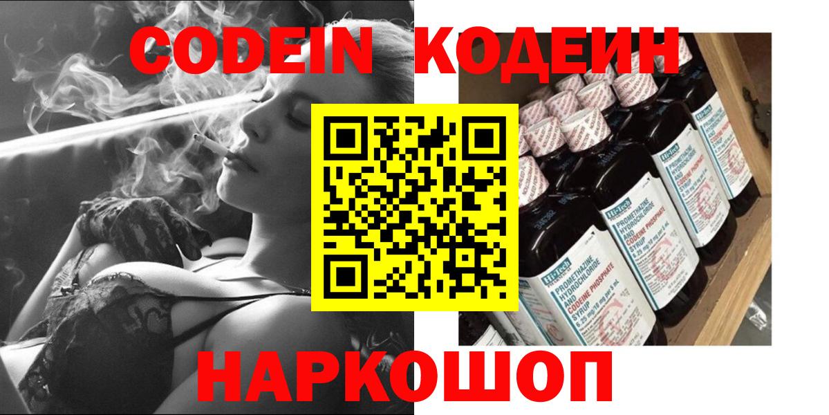 Кодеин напиток Lean (лин) Можайск
