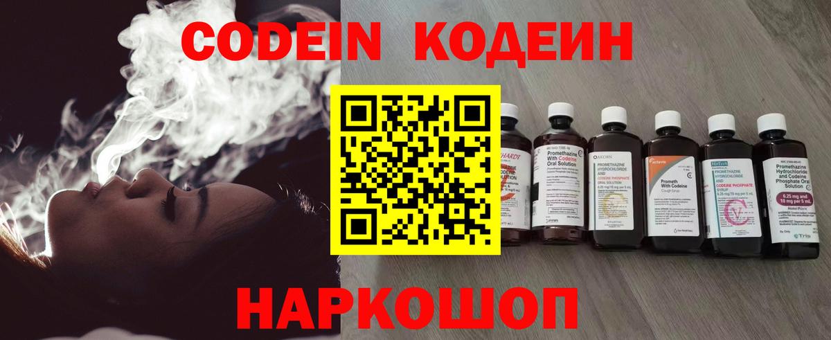 Можайск  Codein напиток Lean (лин)  Вход с VPN  Кодеиновый сироп Lean Purple Drank 