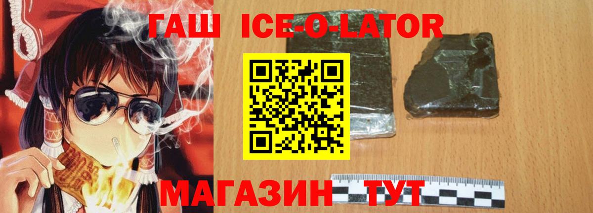 ГАШ гашик  ГАШ ice o lator  ГАШИШ  Вход с VPN  Можайск 
