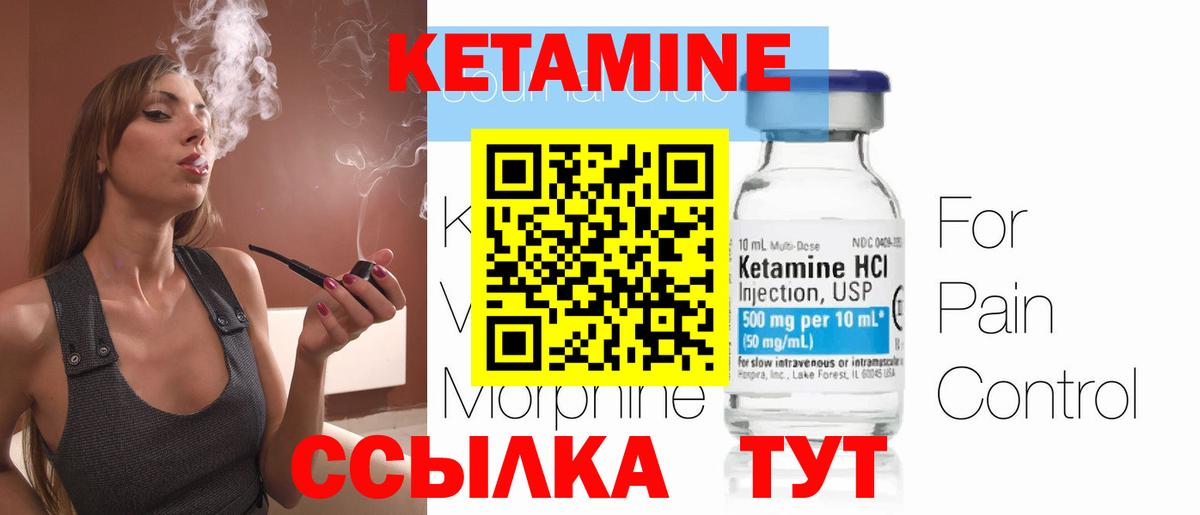Кетамин VHQ Можайск