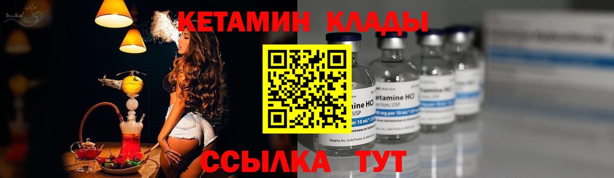 Можайск  Кетамин VHQ  Вход с VPN  Кетамин VHQ 